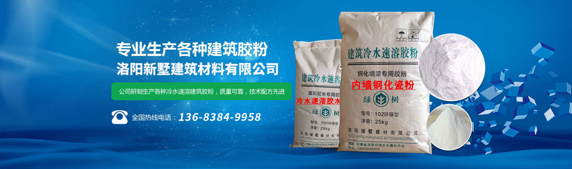 腻子胶粉_建筑胶粉_内墙腻子胶粉_保温砂浆胶粉-洛阳新墅建材