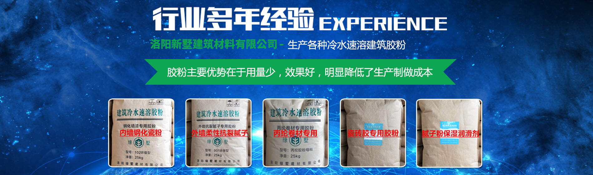 腻子胶粉_建筑胶粉_内墙腻子胶粉_保温砂浆胶粉-洛阳新墅建材